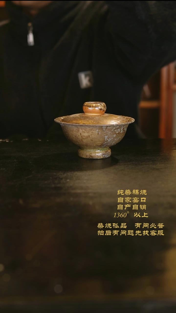 【闪购商品】新春景德镇纯柴裸烧0272