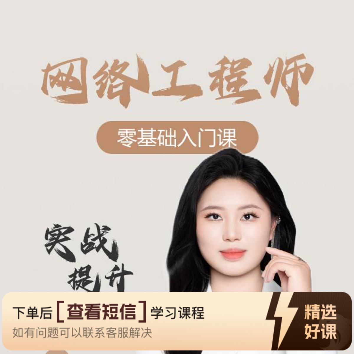 网络工程师实战课（留意短信解锁课程）