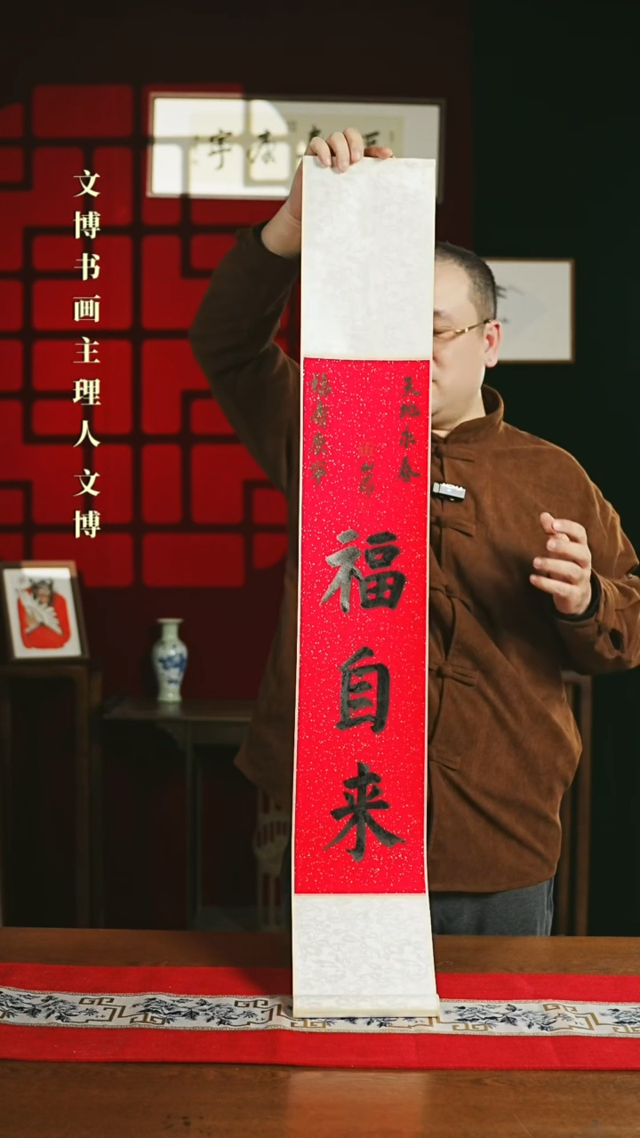 【闪购商品】书法书法卷轴17*110红黑福自来3