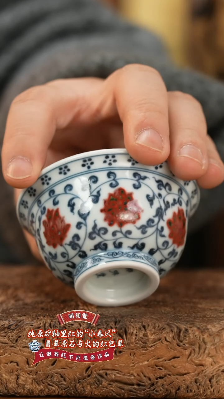 【闪购商品】杯明和堂缠枝莲小压手杯