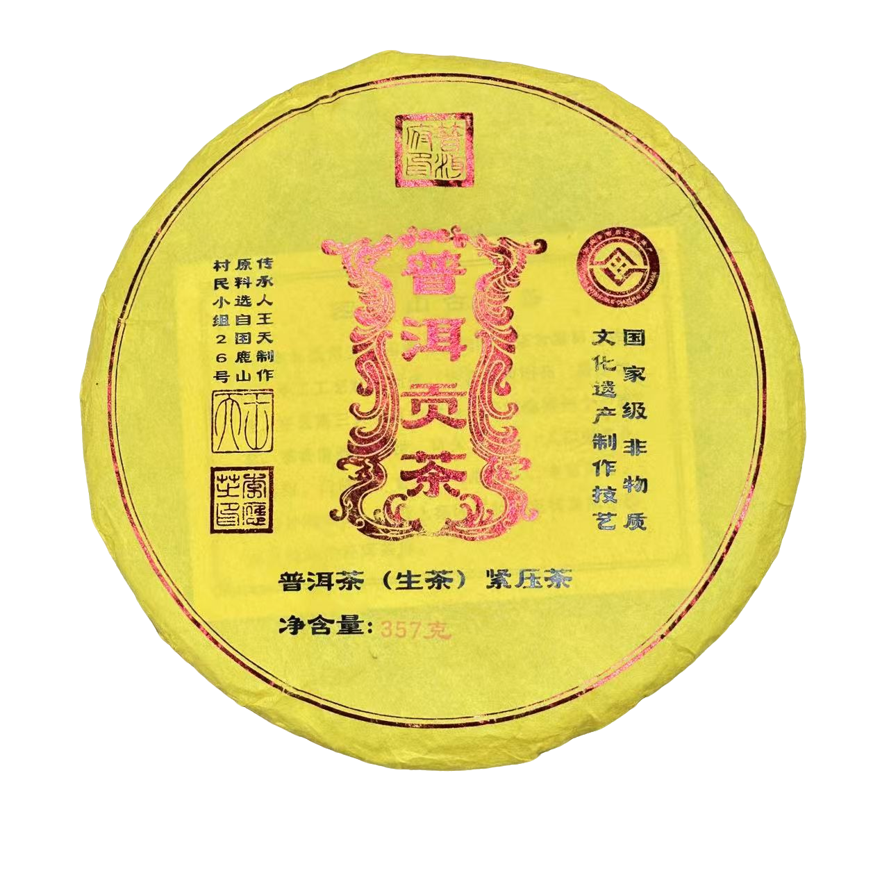 2024年困鹿山古树普洱生茶357克/饼