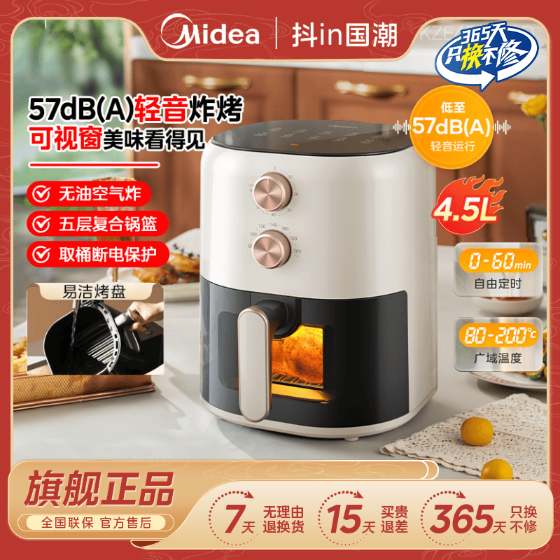 【美的】空气炸锅全自动家用4.5L大容量双旋钮烤箱酥脆多功能薯条