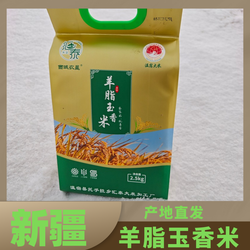 新疆羊脂玉优质香米长粒香米稻花香米软糯香甜米饭口感佳