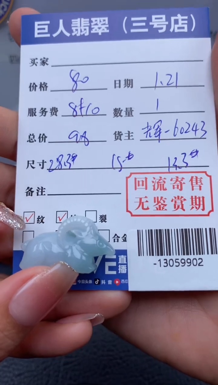 【闪购商品】翡翠颈饰未镶嵌多人-13059902