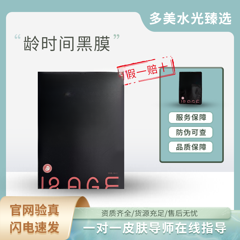 【多美专属】黑金面膜-5片/盒