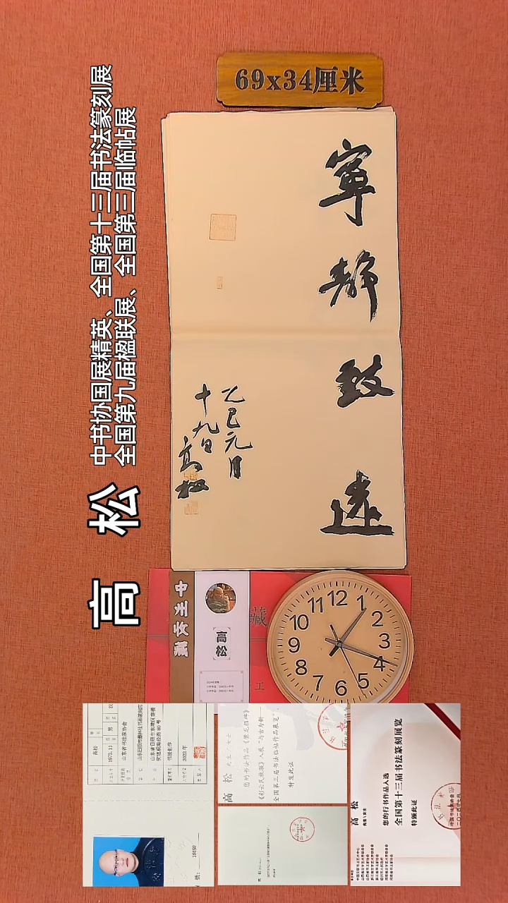 【闪购商品】书法26         高松书法作品