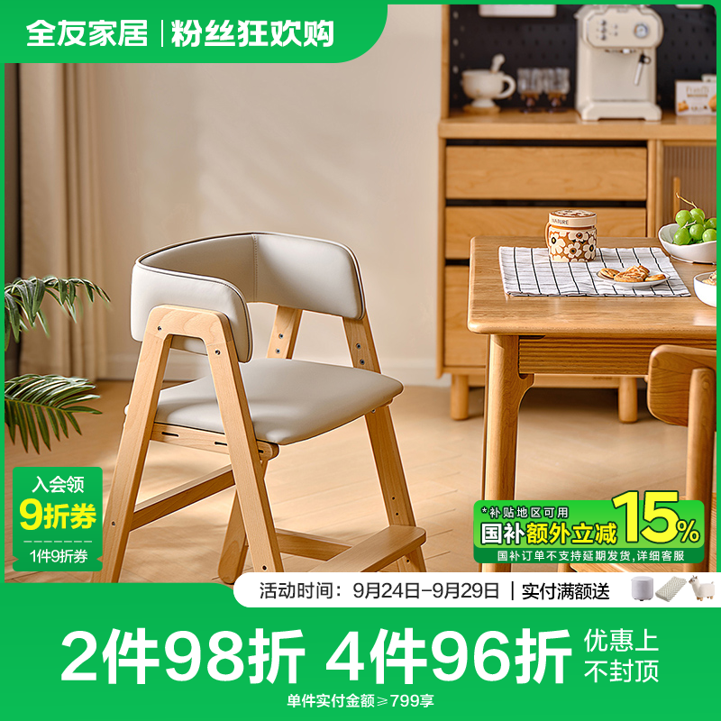 全友家居北欧原木风餐学两用耐磨易清洁儿童调节椅DX111020