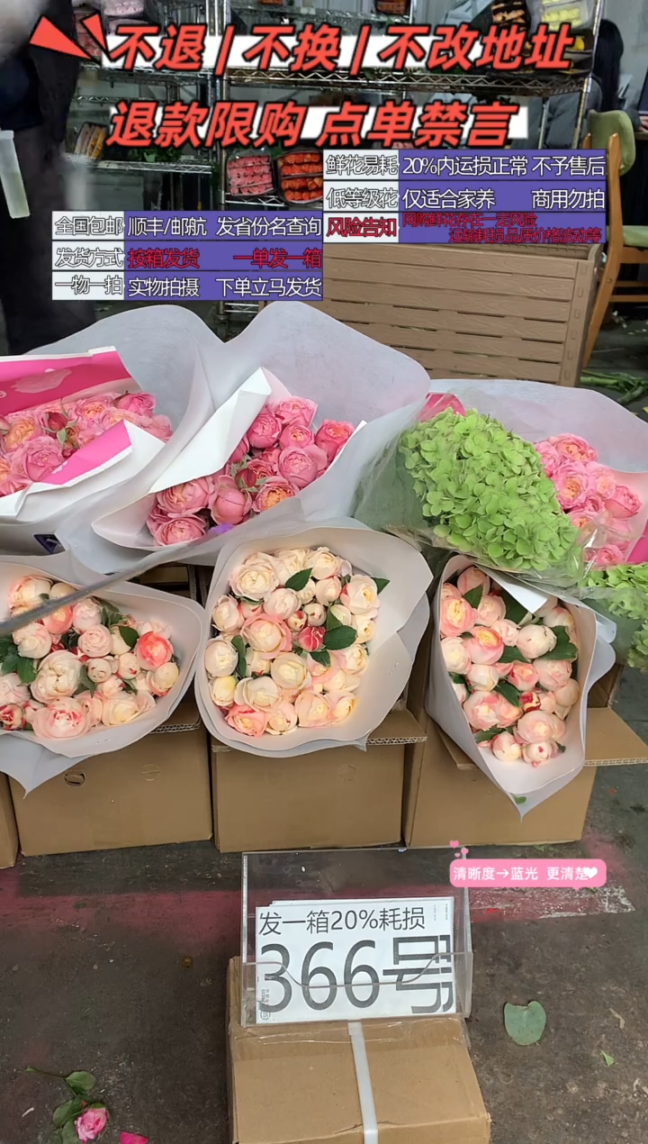 366号♥含20%耗损发一箱