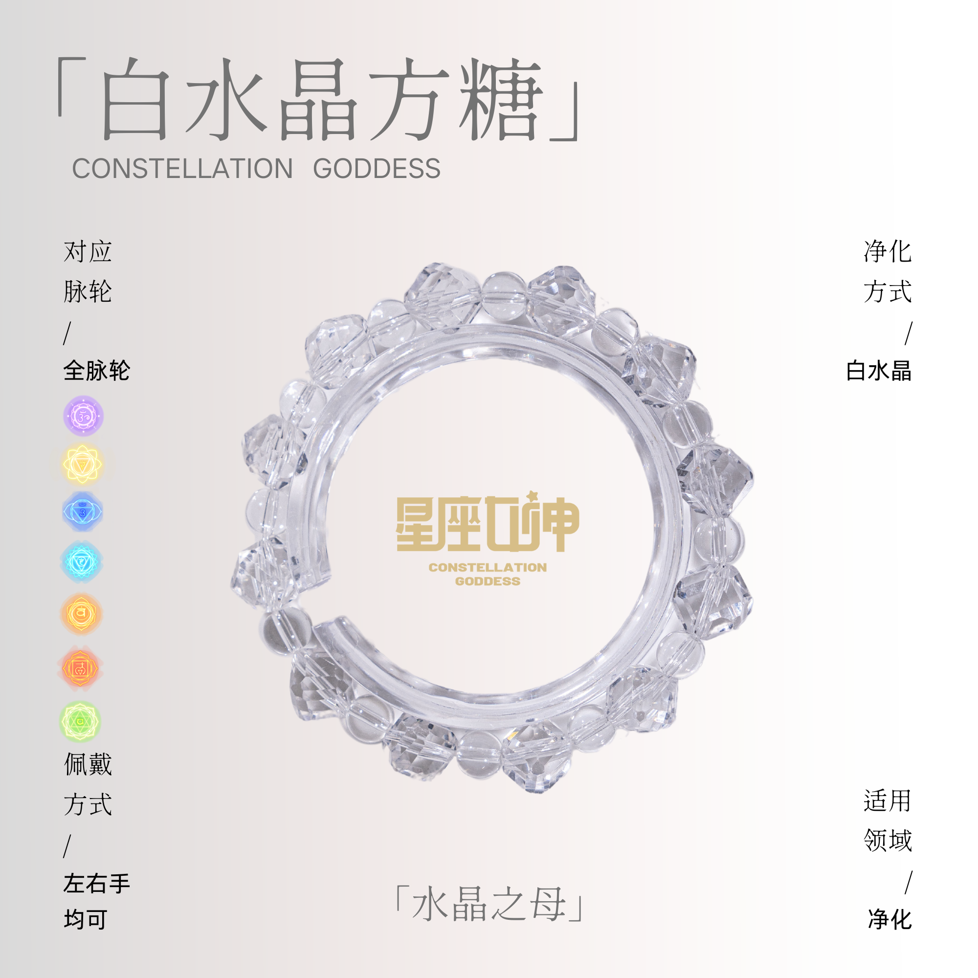 莫小奇严选——白水晶方糖手链（多样性发其一）