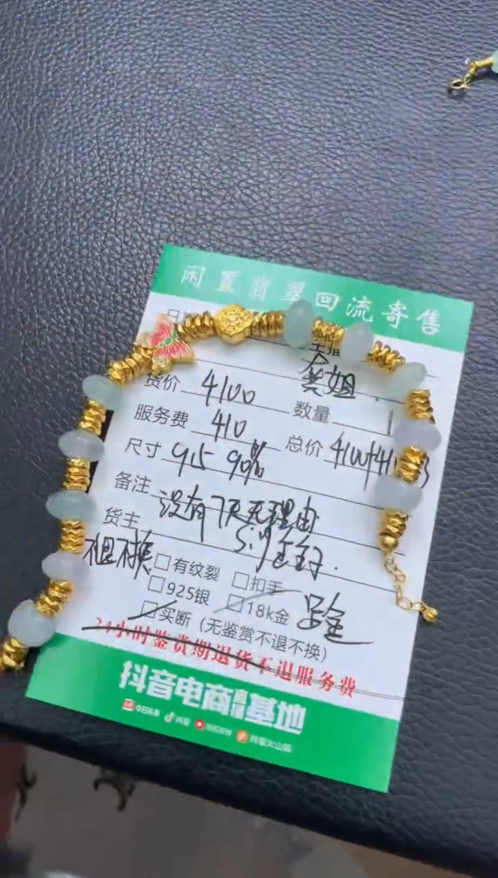足金镶嵌手链翡翠龚*手串