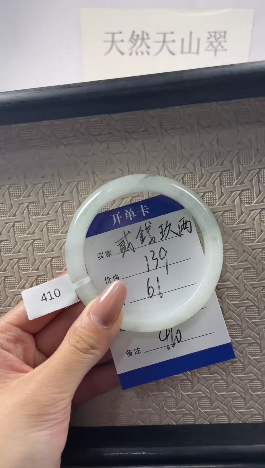 未镶嵌手镯石英质玉（天山翠）贰**两（多样性发其一）