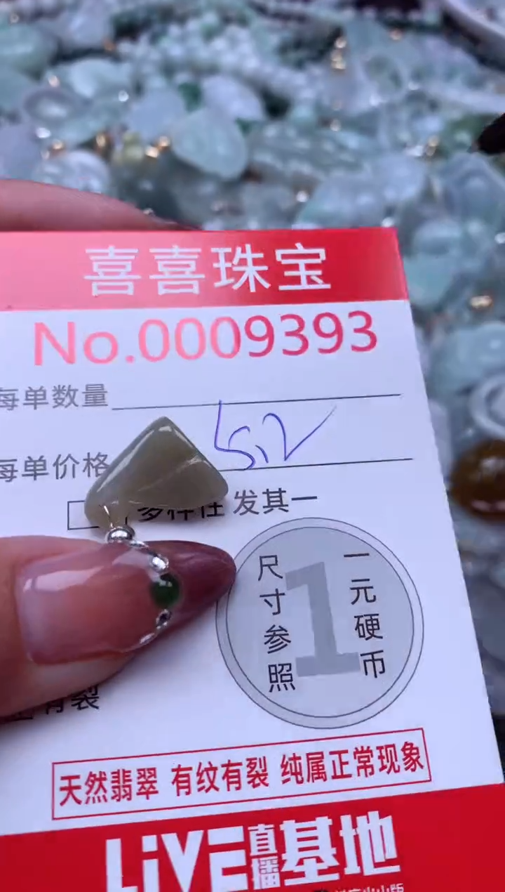 颈饰未镶嵌翡翠9393
