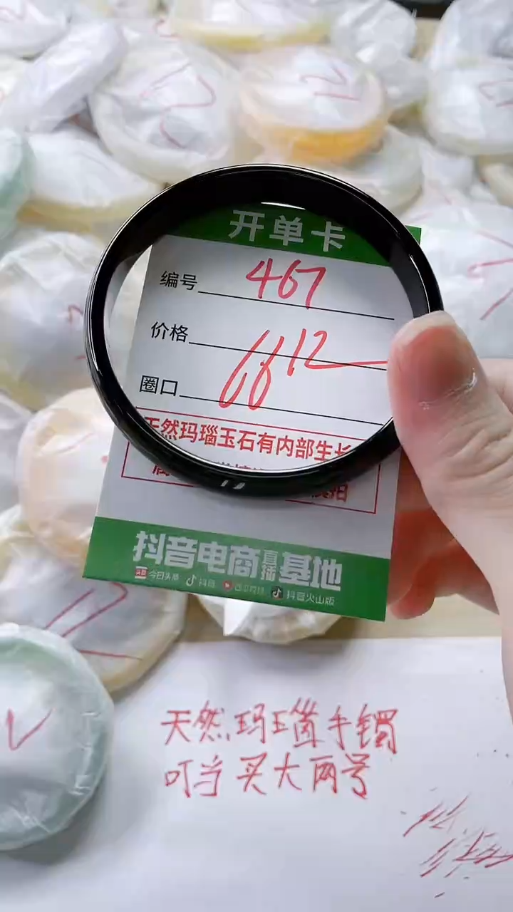 【闪购商品】玛瑙/玉髓手镯未镶嵌467