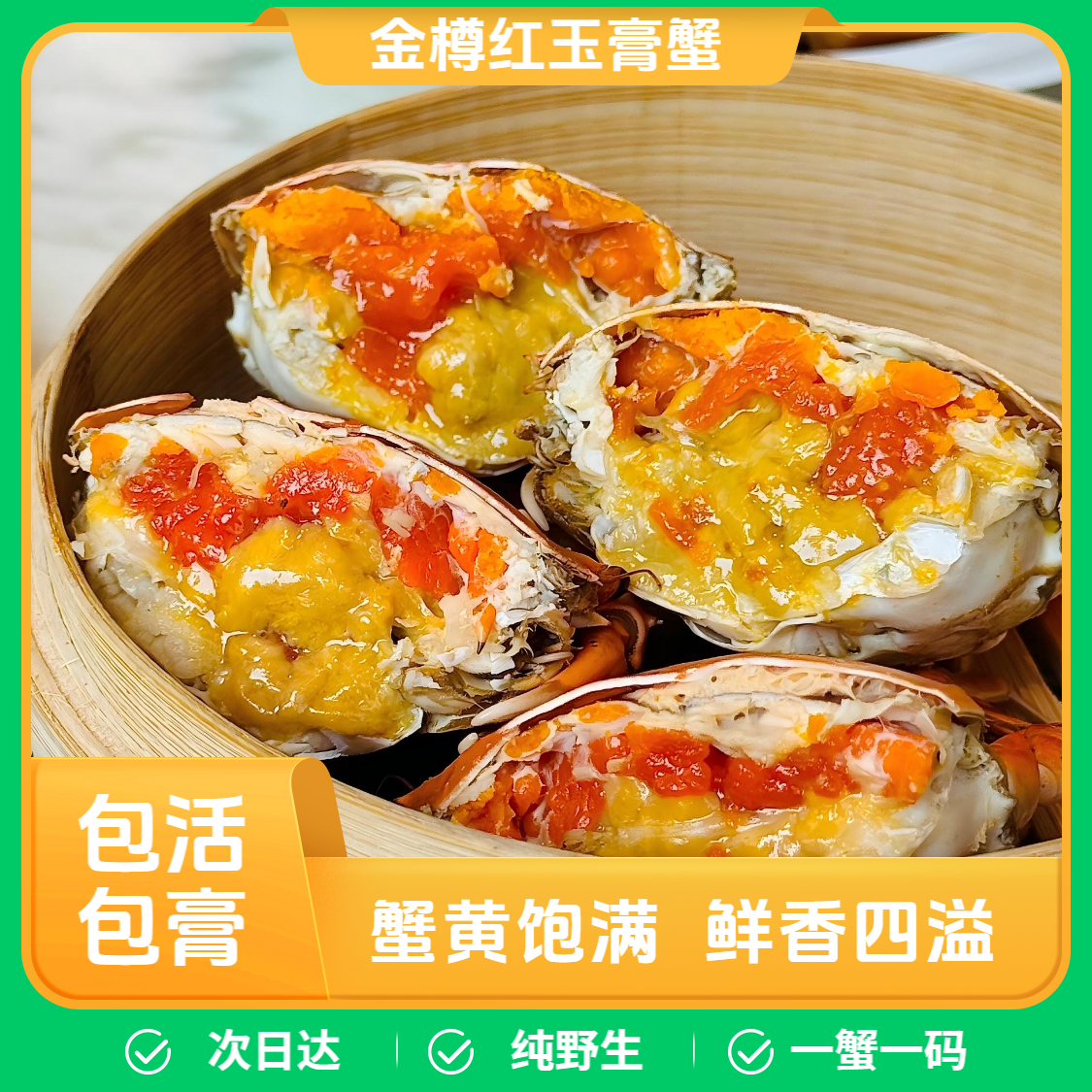 【金樽红玉】御品金樽红玉蟹/膏蟹/青蟹/爆膏/肉肥/送礼/自用/商务/次日达/勿放冰箱150-200g/只/顺丰次日达3
