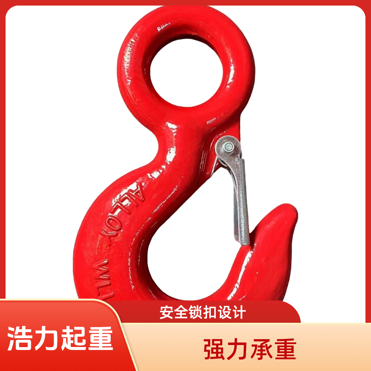 国标起重环眼吊钩适用于拖车吊机的重型吊具