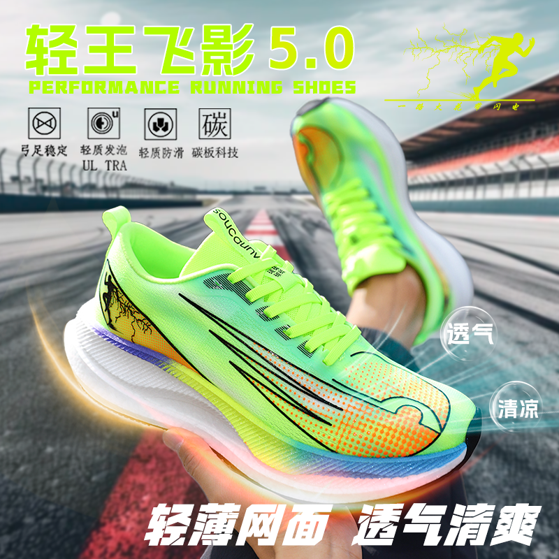 轻王飞影PB5.0碳板跑步鞋男子马拉松竞速跑鞋秋季透气减震运动鞋