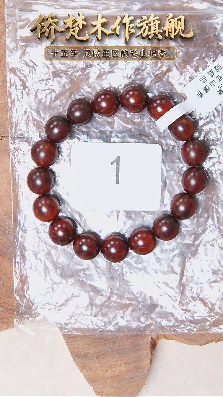 檀香紫檀（小叶紫檀）手串/手链紫檀1.2单圈细金星瑕疵 1