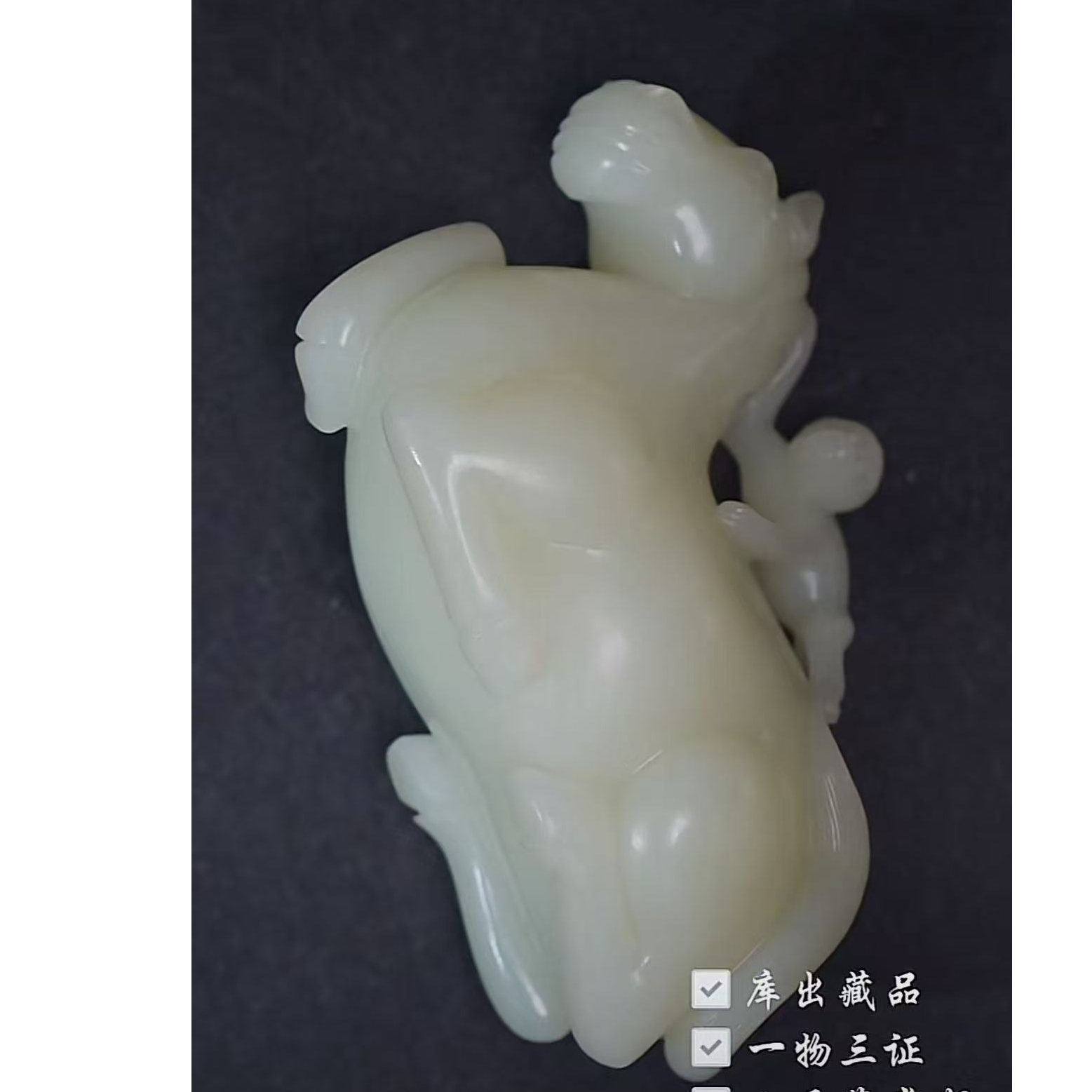 清代和田玉马到成功1 