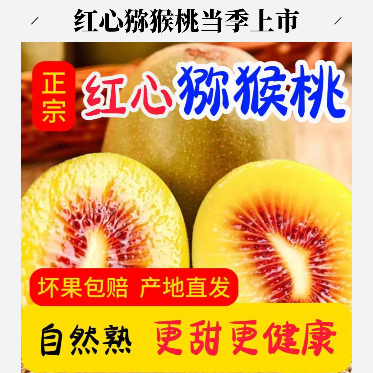 次日达贵州红心猕猴桃奇异果当季新鲜孕妇水果猕猴桃新疆维吾尔自治区