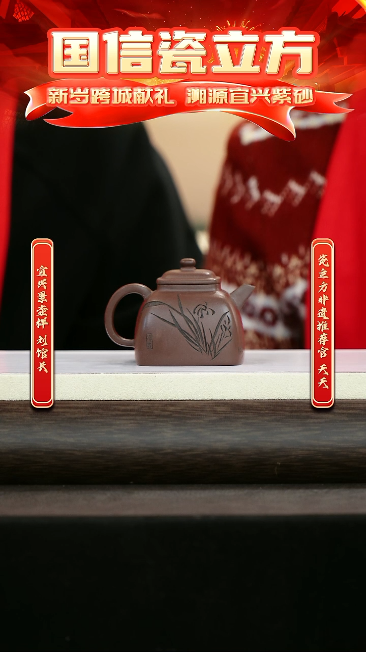 紫砂瓷立方&宜兴站非遗专场-041