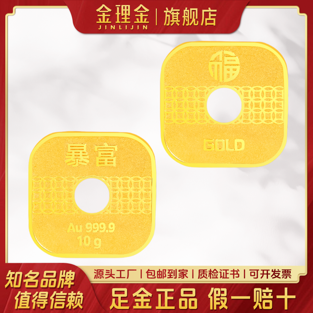 金理金黄金足金9999实心暴富金币 10g招财进宝投资摆件送长辈收藏