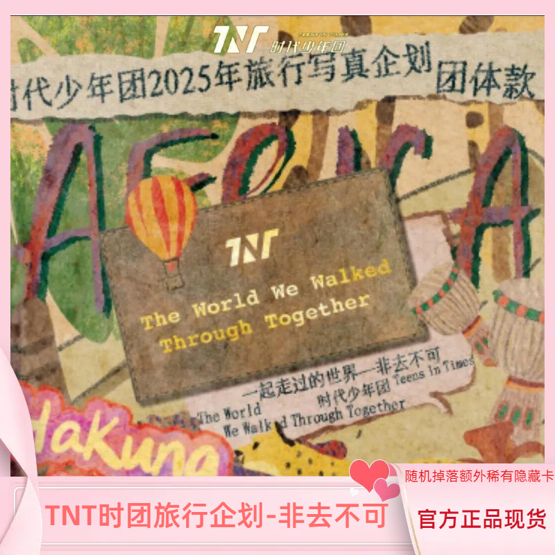 新现货官方代拍时代少年团25年旅行写真企划非去不可正品明星周边