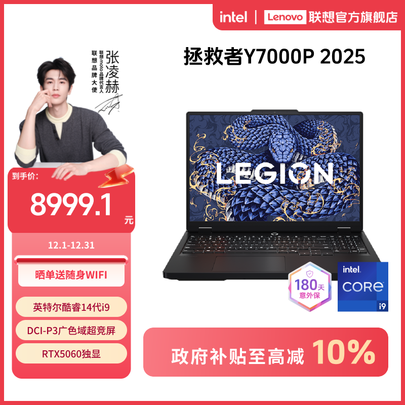 【政府补贴】联想拯救者Y7000P 2025 14代酷睿i9游戏笔记本电脑