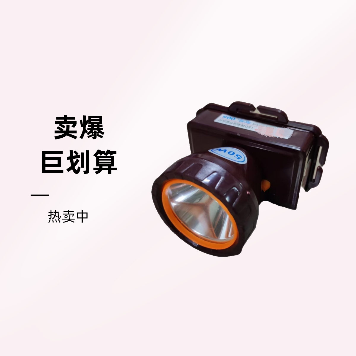 防爆矿灯充电头灯矿井专用头戴式强光安全帽