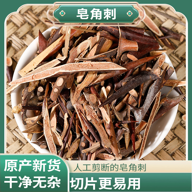 正宗精选好货【皂角刺】 