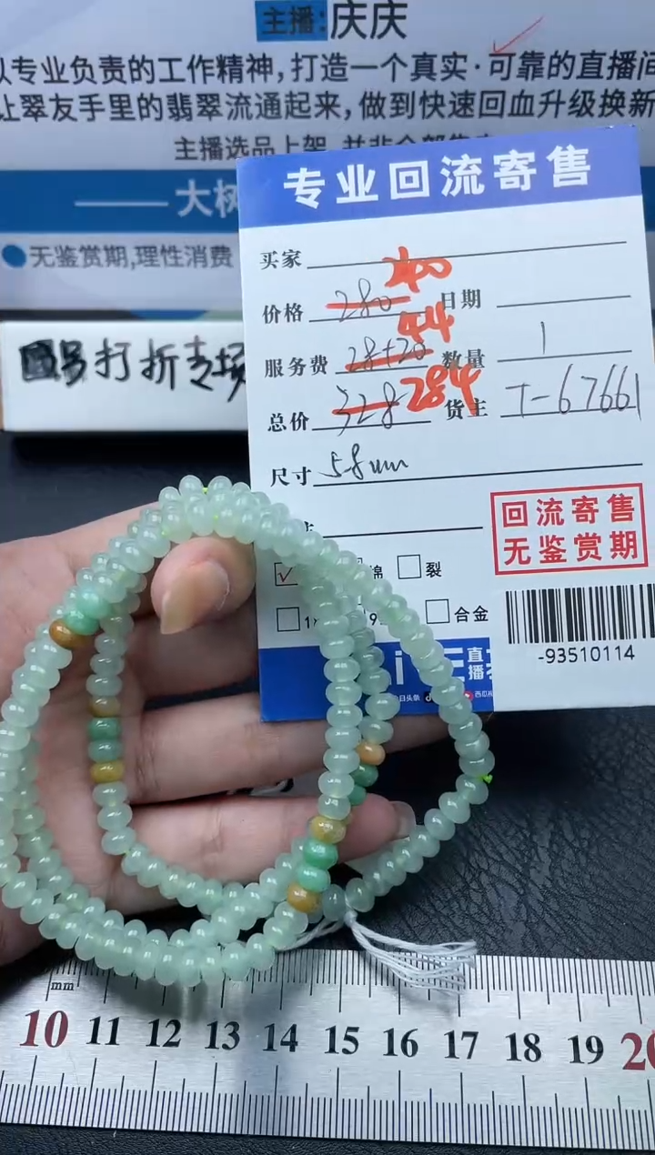 【闪购商品】翡翠颈饰未镶嵌珠串多人-93510114