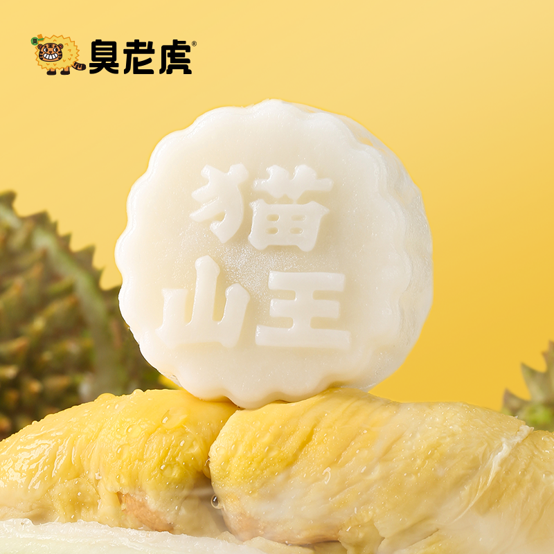 臭老虎50%猫山王牛乳冰皮月饼猫山王榴莲冰皮月饼送女友中秋DB