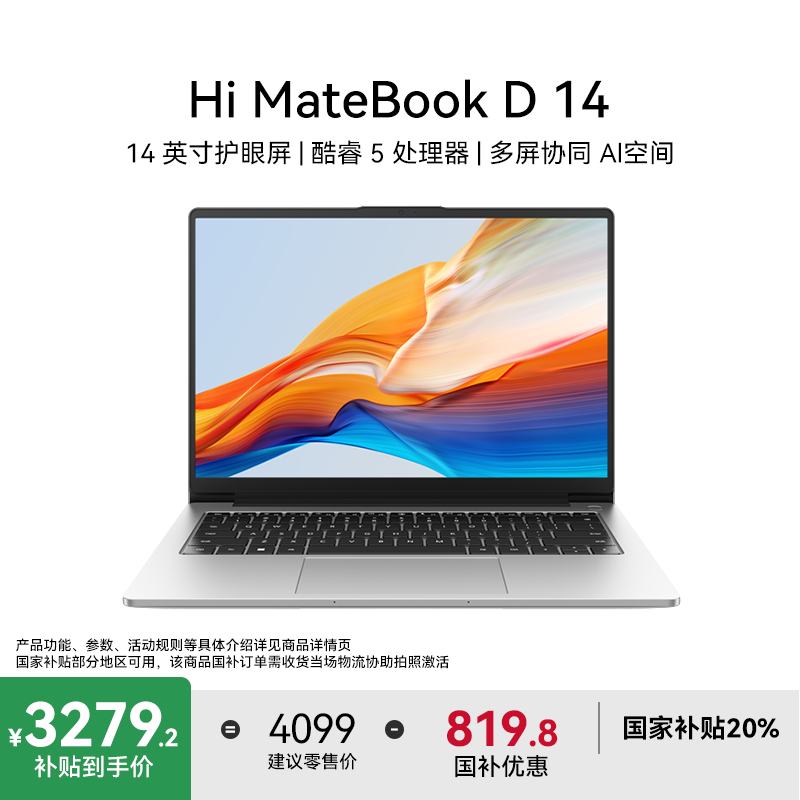 【双11抢先购】 Hi MatebookD14 2025款全面屏超轻薄商务办公笔记本