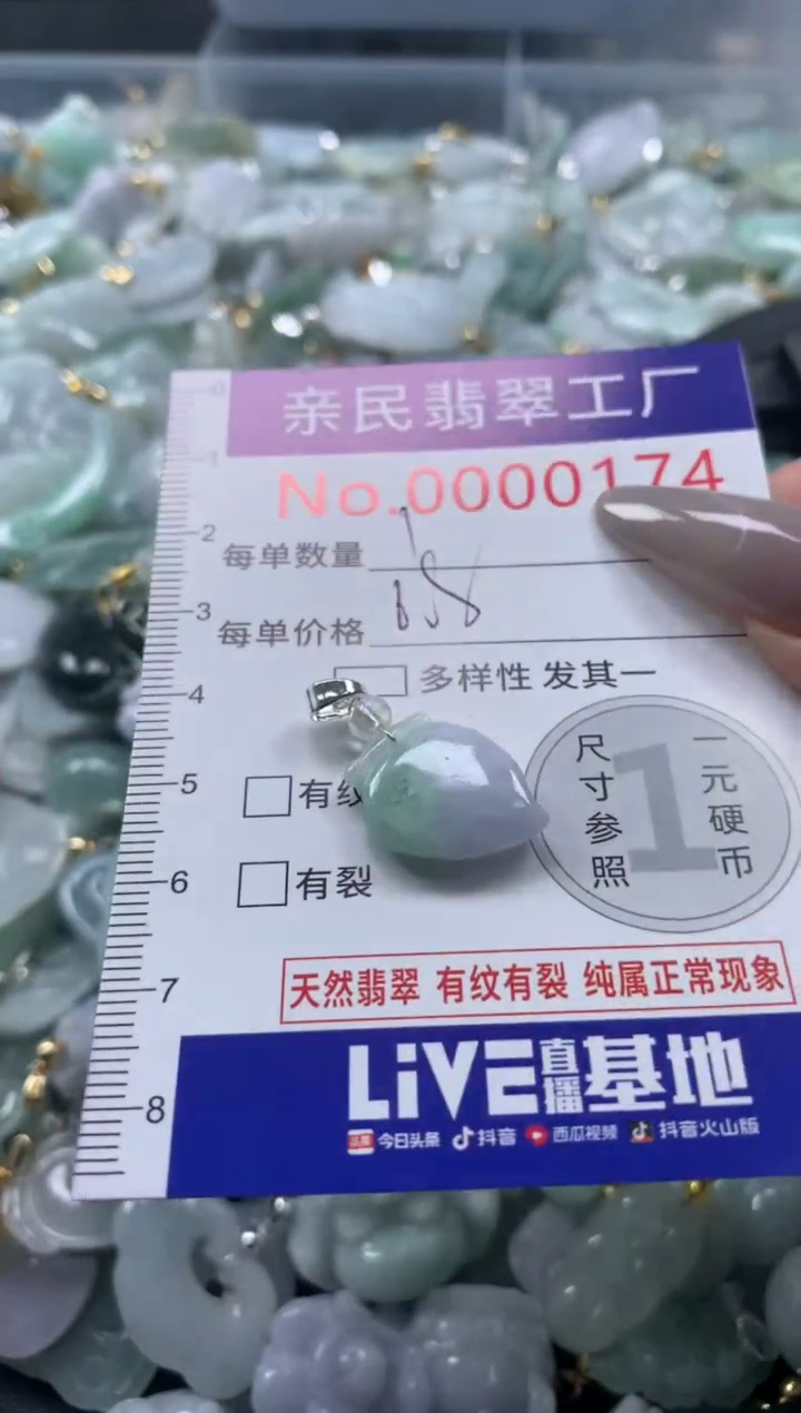 颈饰未镶嵌翡翠174