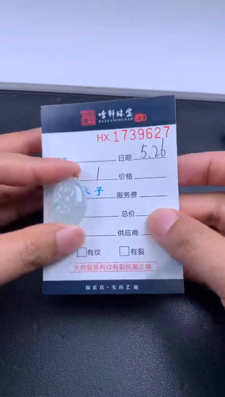 翡翠挂件未镶嵌哈轩 挂件1