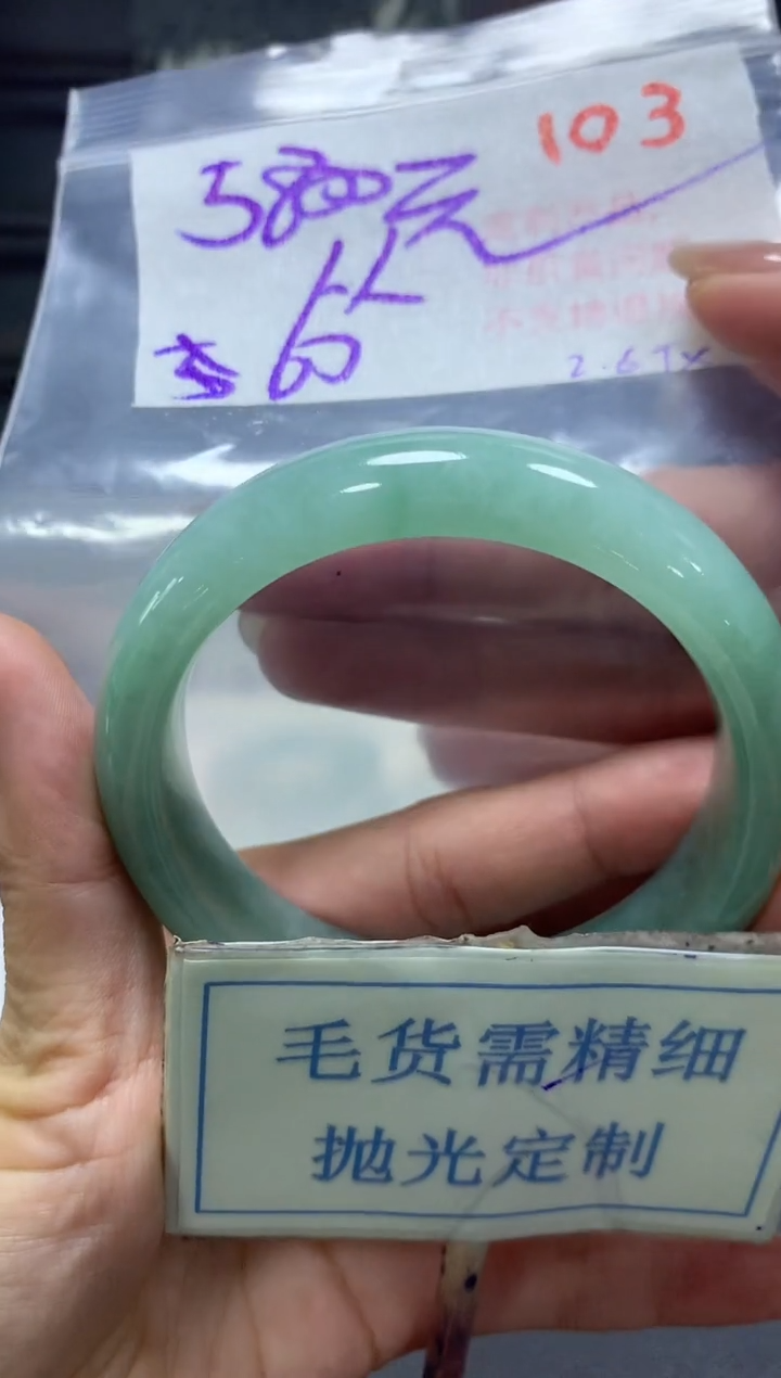 【闪购商品】定制翡翠未镶嵌毛货需精细抛光103手镯发1件+5800