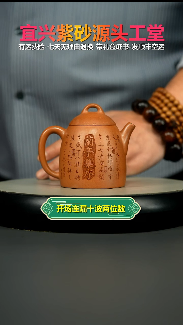 茶壶紫砂顾建华天星泥兰亭集序秦权200CC