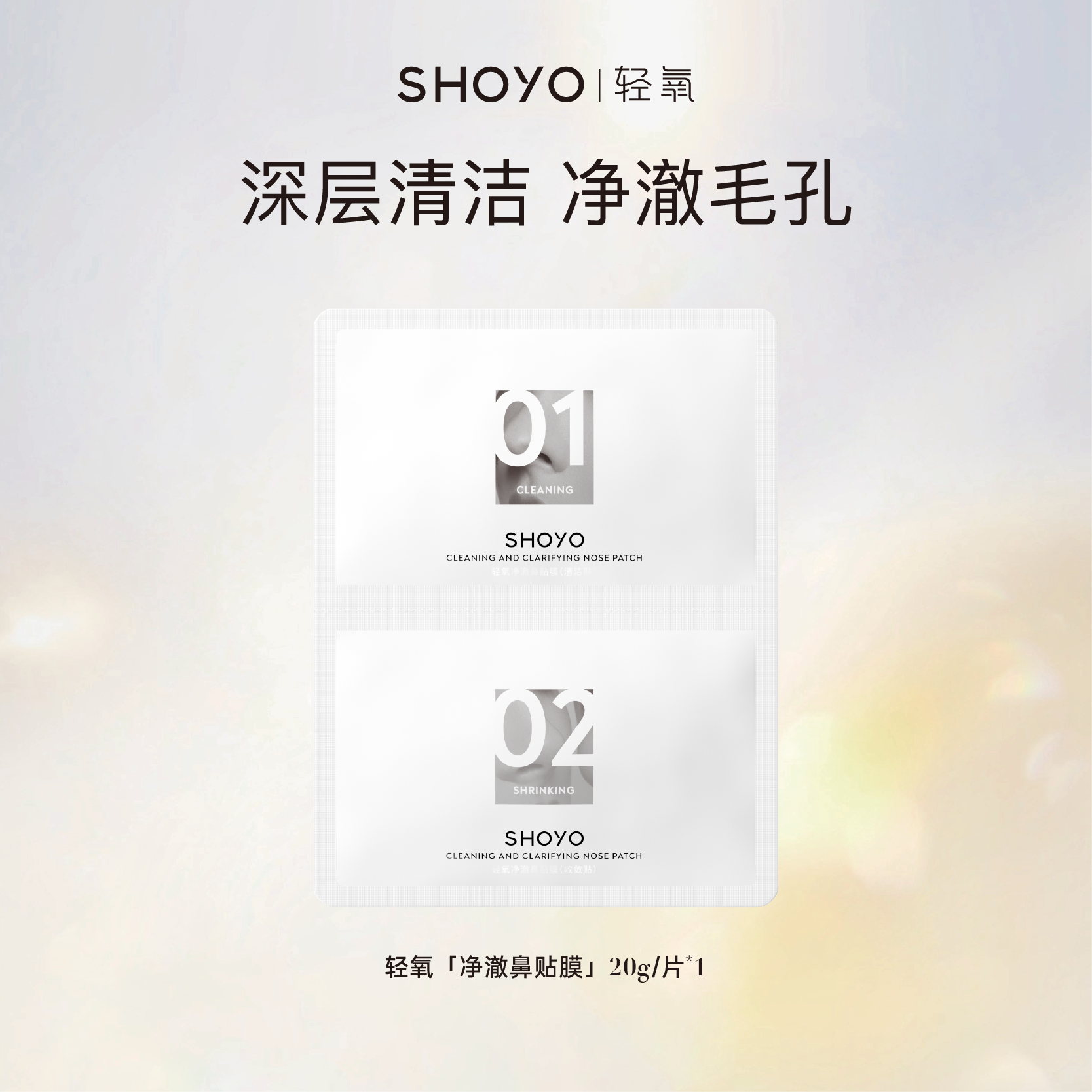 轻氧净澈鼻贴膜清洁神器护肤保湿清洁鼻膜保湿贴面部护肤正品鼻贴