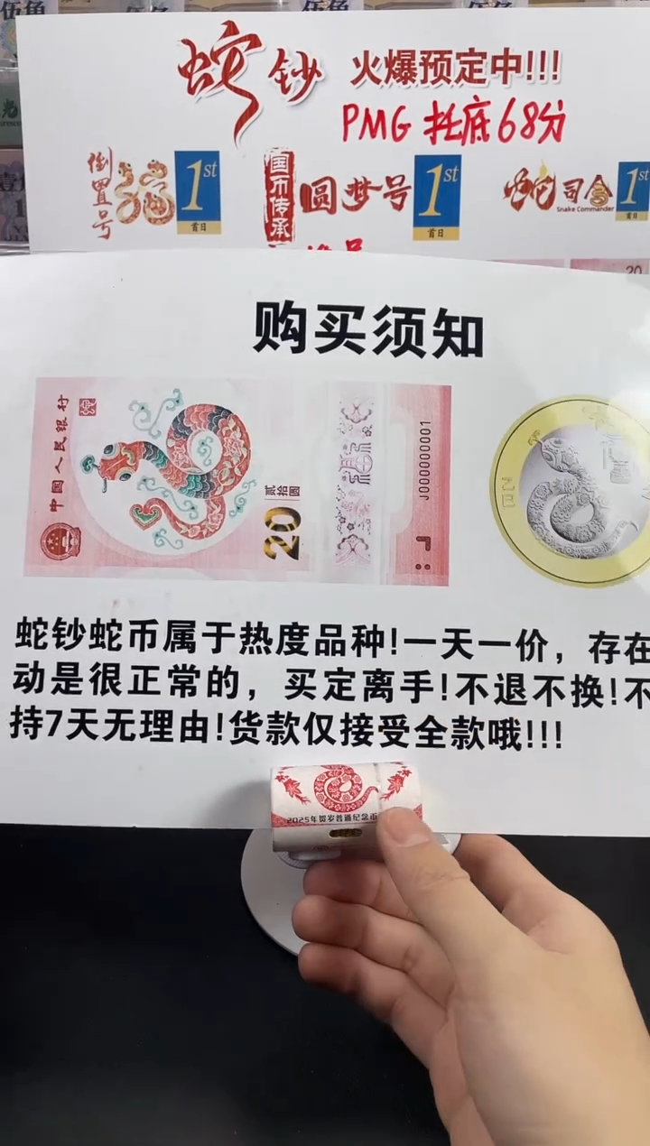 【闪购商品】蛇年纪念币整卷，，，，，，