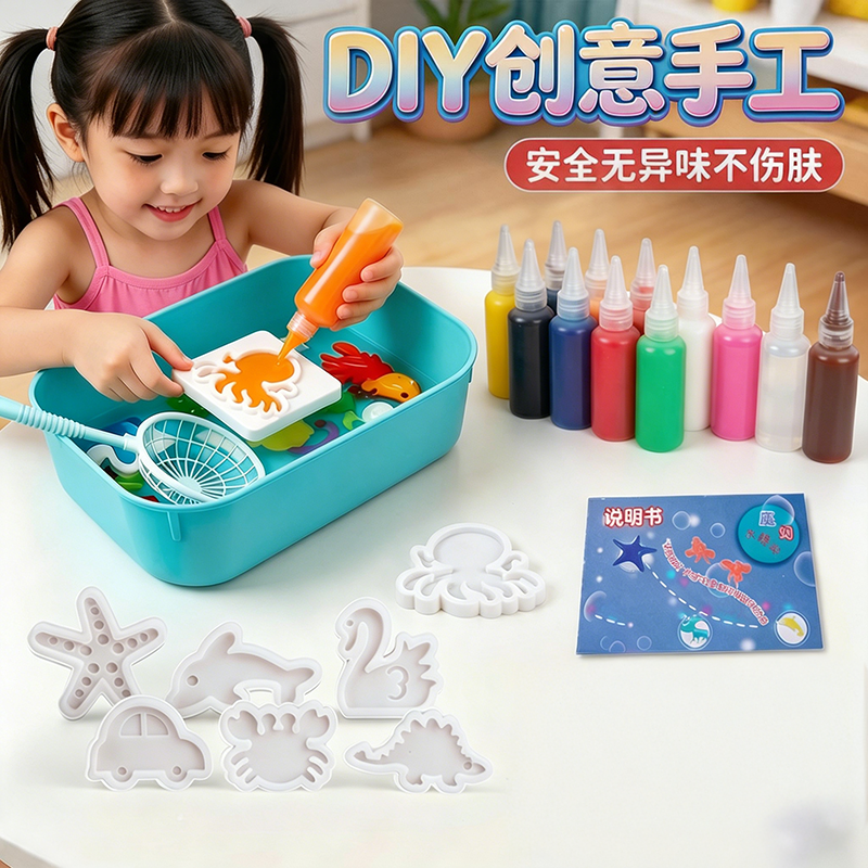 【六一玩具】创意手工diy水玩具亲子互动锻炼专注力想象力益智玩具商品图