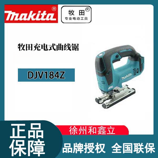 【活动】牧田正品DJV184旋转曲线锯充电式木工简单金属切割锯