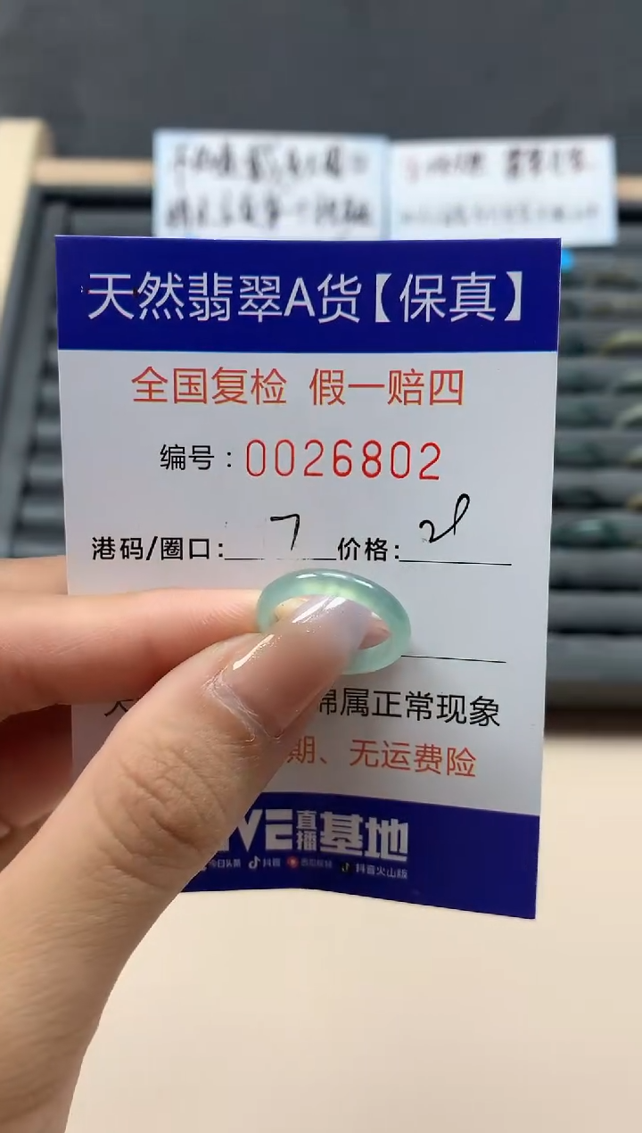 【闪购商品】翡翠戒指未镶嵌天然26802