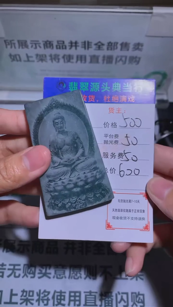 【闪购商品】定制翡翠未镶嵌-毛货-不退不换-