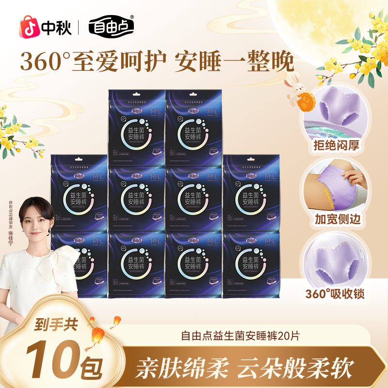 自由点超薄透气益生菌安睡裤卫生巾2片装裤型防侧漏正品BG