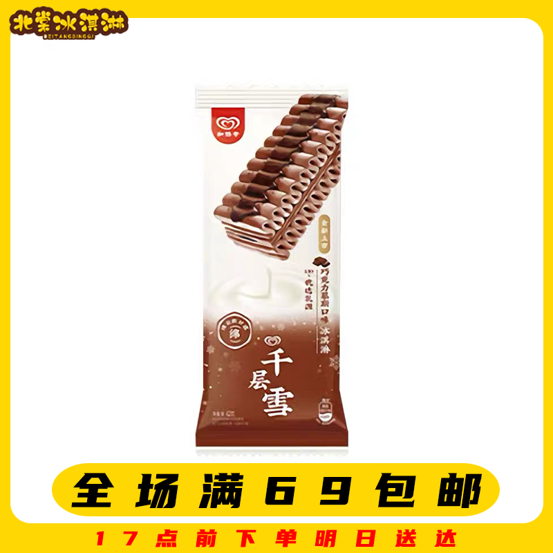 【3支】千层雪棒巧克力慕斯口味雪糕冰淇淋满69顺丰包邮