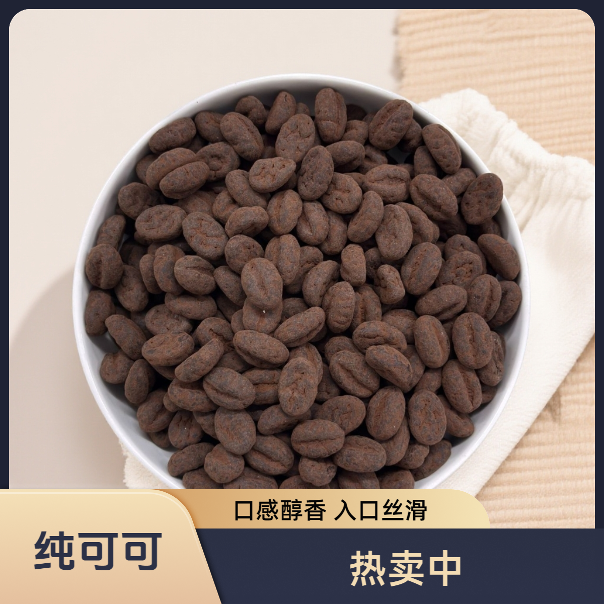 综合纯可可巧克力豆巧克力锤巧克力小方