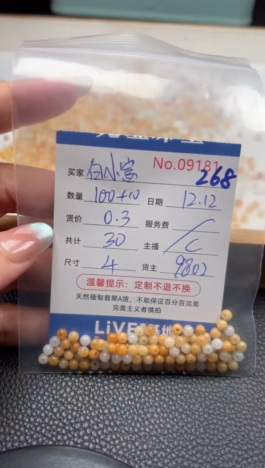 散珠翡翠白*富单：268