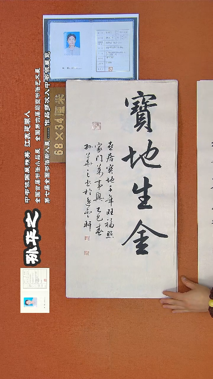【闪购商品】书法194a孙华之书法作品