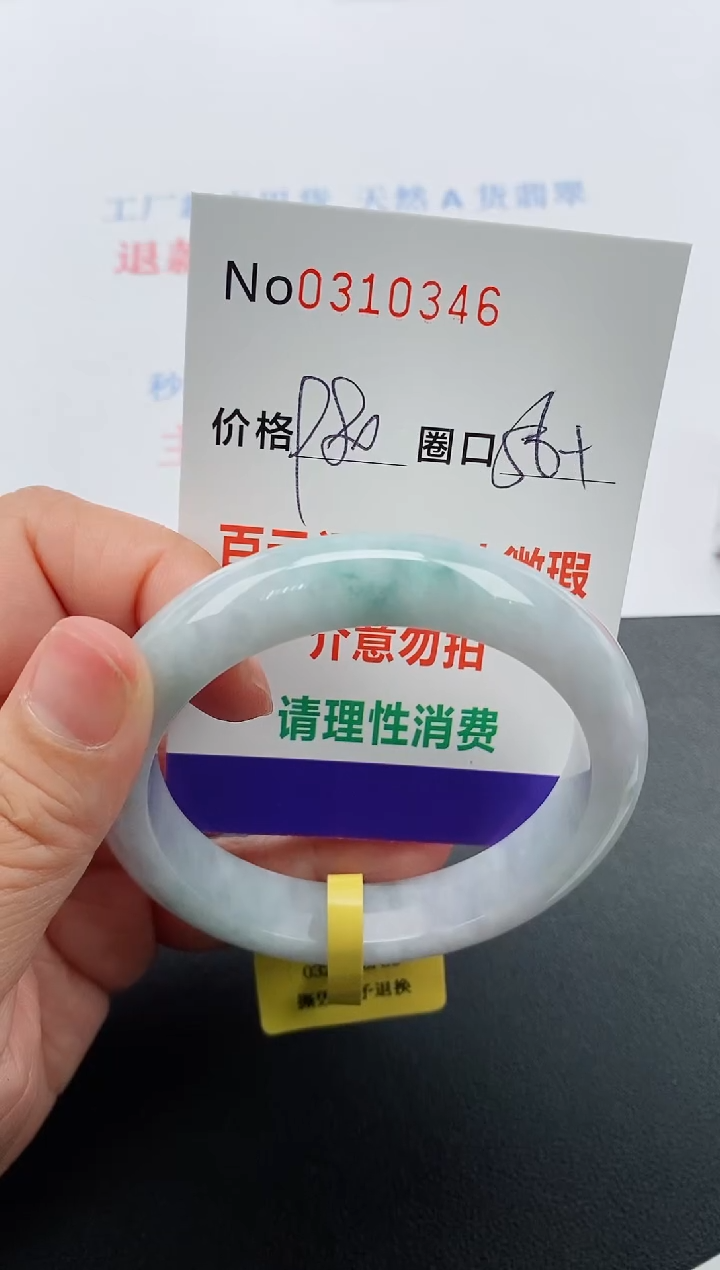 【闪购商品】翡翠手镯未镶嵌天然A 货翡翠0310346