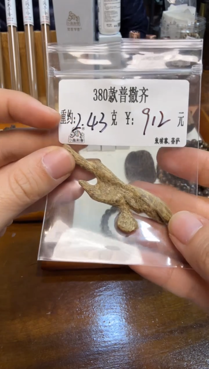 380款普撒齐  2.43克