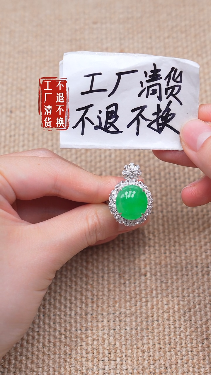 18K金镶嵌挂件翡翠76【不退不换】戒指吊坠两戴款